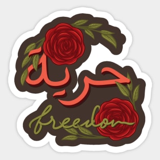 arabic floral quotes Sticker